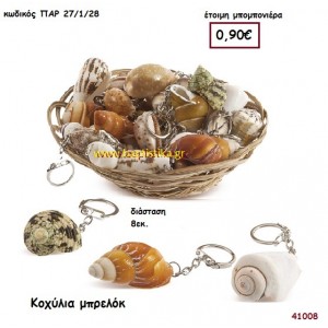 ΚΟΧΥΛΙ ΜΠΡΕΛΟΚ μπομπονιέρα Βάπτισης ΠΑΡ-27128